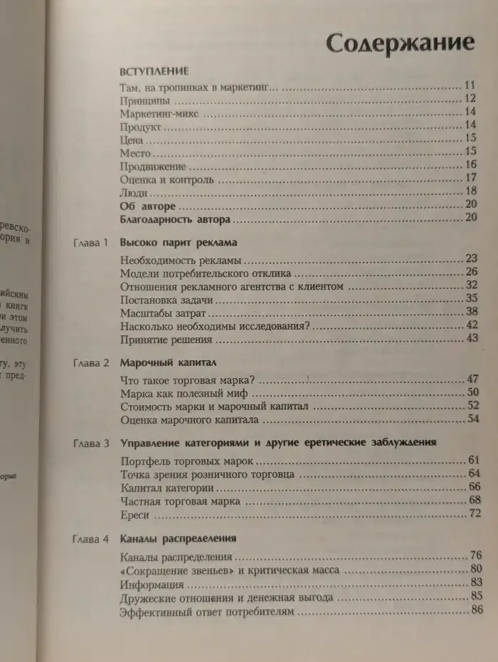 Практический маркетинг