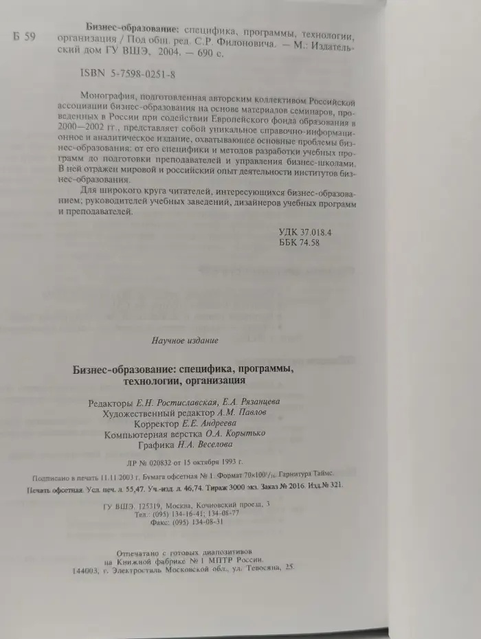 Бизнес-образование: специфика, программы, технологии, организация