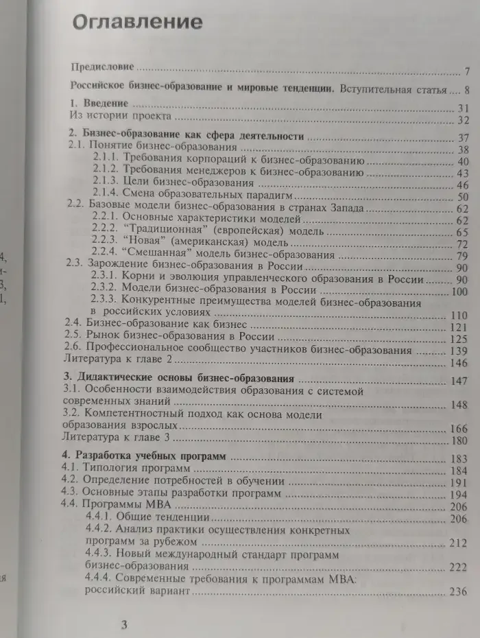Бизнес-образование: специфика, программы, технологии, организация