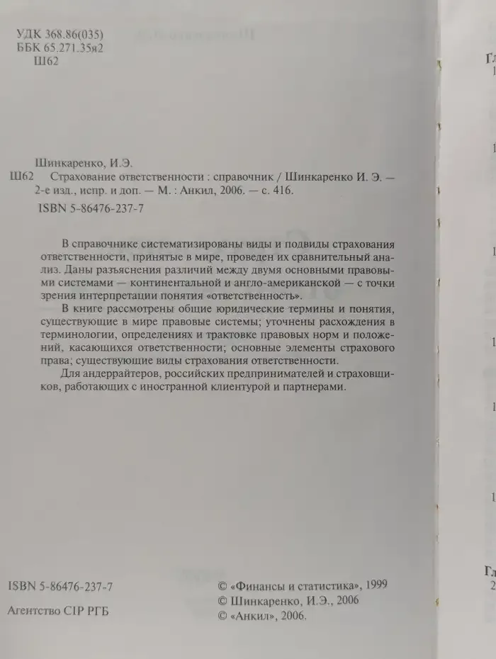 Страхование ответственности