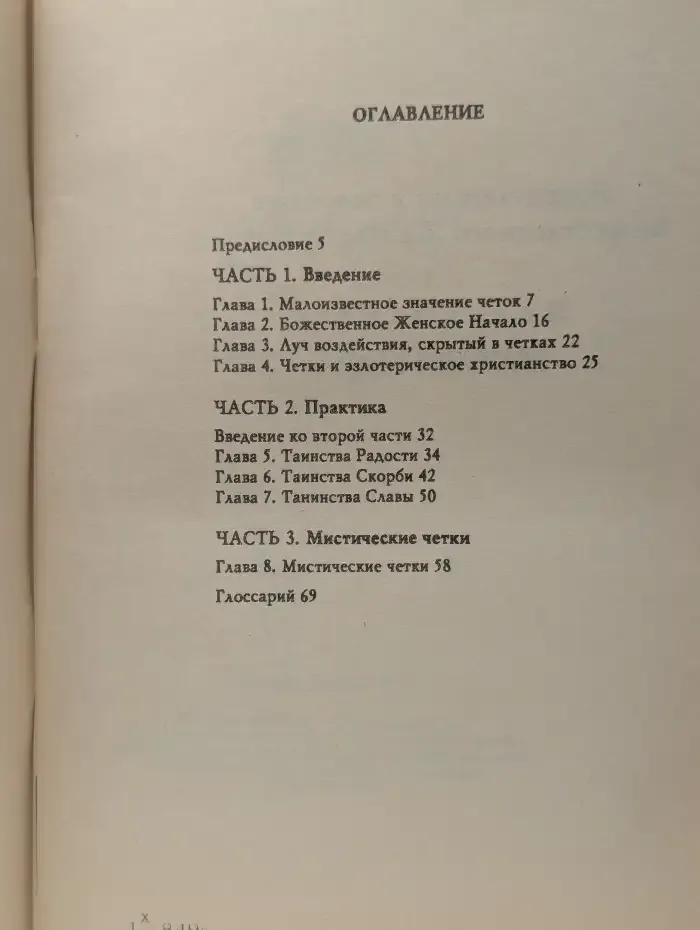 Четки Водолея: Возрождение искусства мантра-йоги