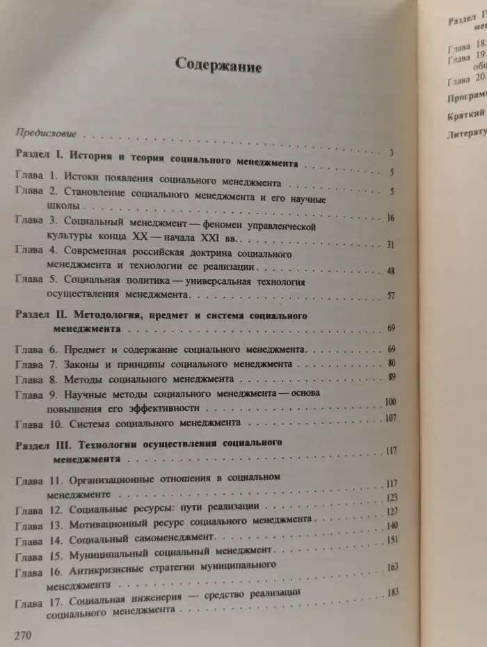 Социальный менеджмент