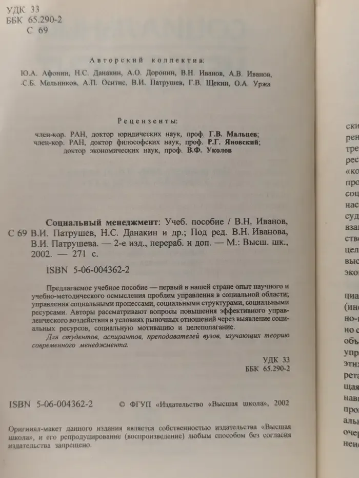 Социальный менеджмент