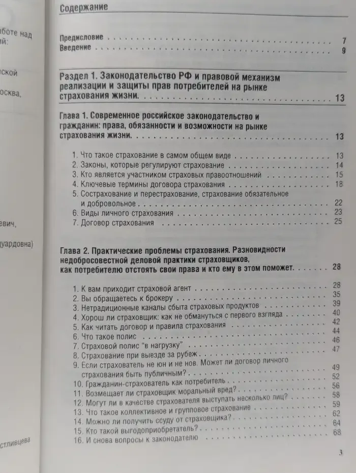 Страхование жизни. Практическое пособие для потребителя