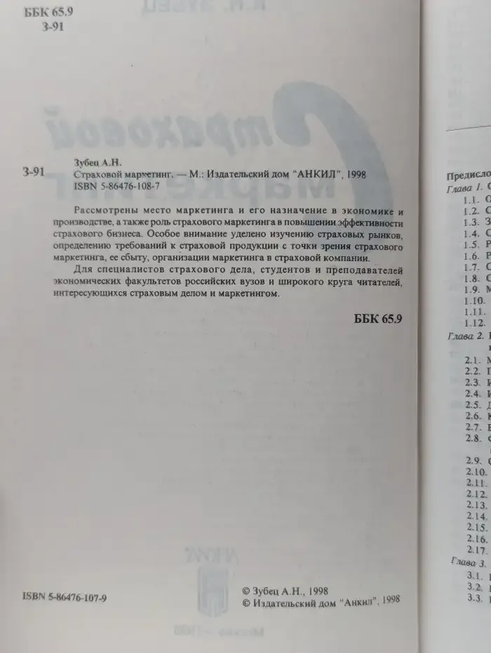 Страховой маркетинг