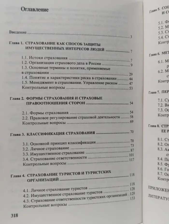 Основы страхования