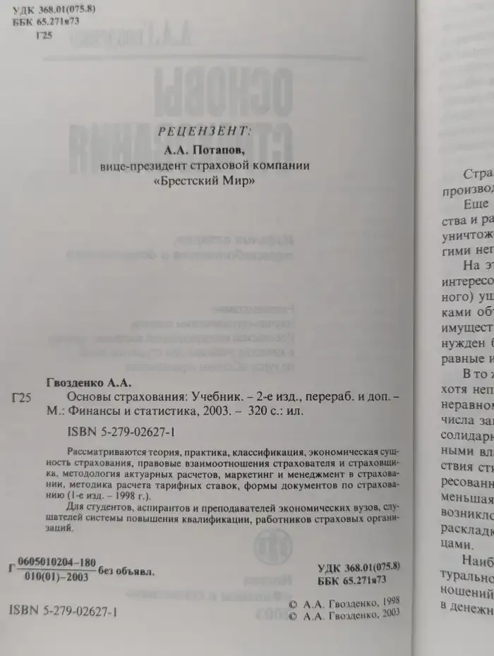 Основы страхования