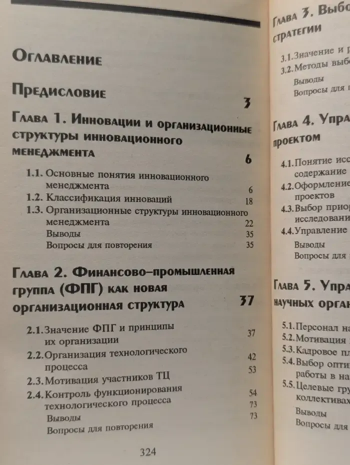 Инновационный менеджмент
