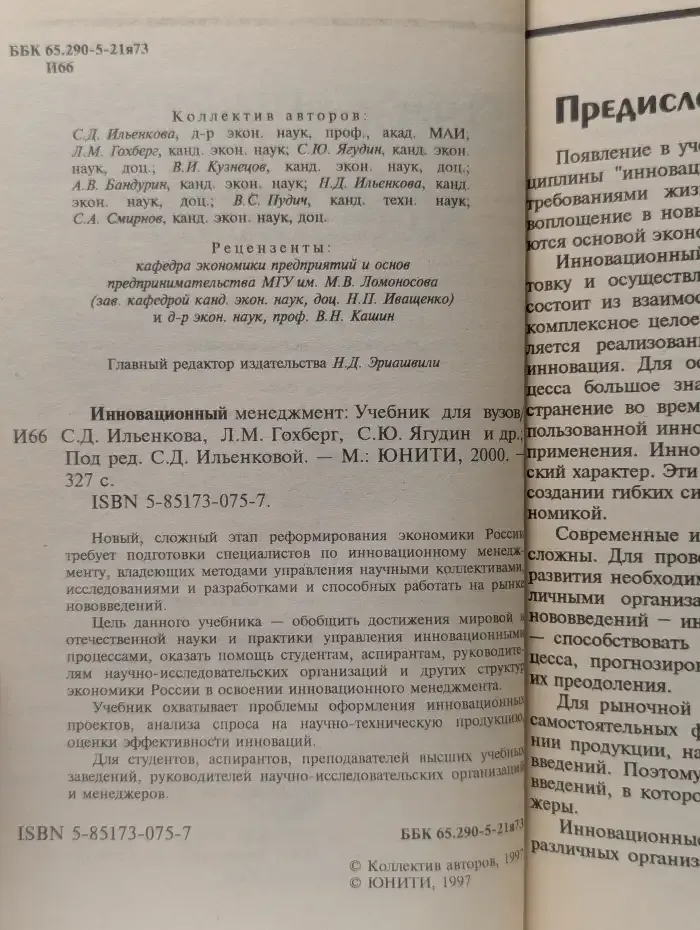 Инновационный менеджмент