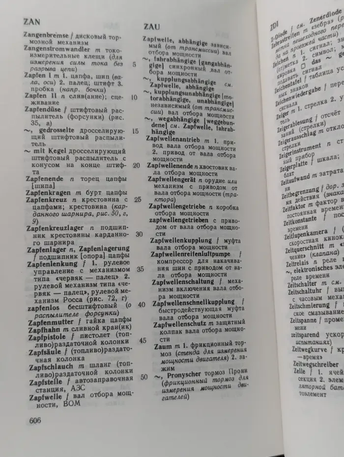 Немецко-русский словарь по автомобильной технике и автосервису