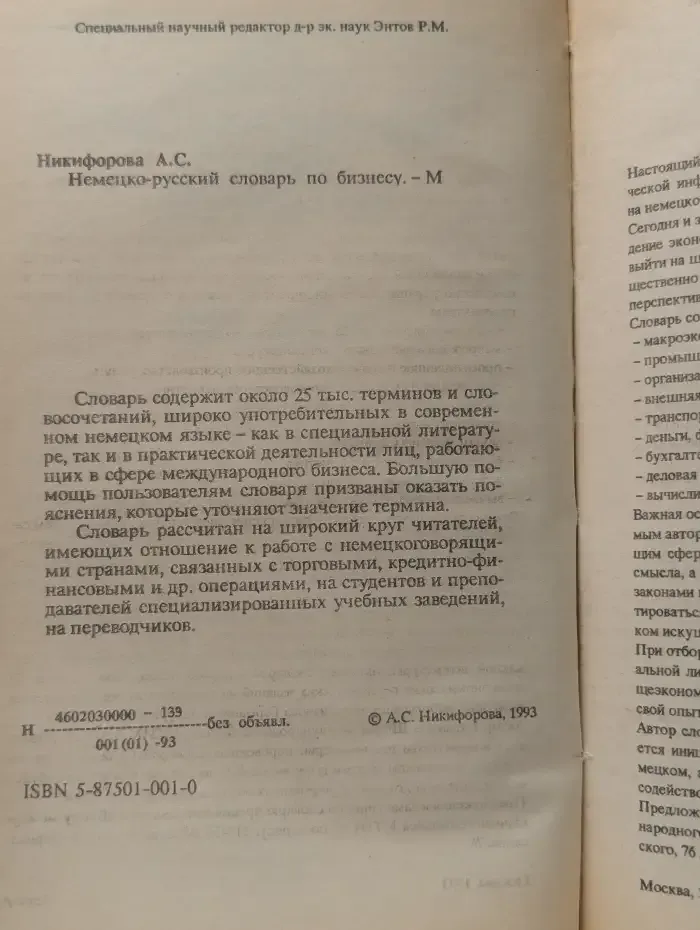 Немецко - русский словарь по бизнесу