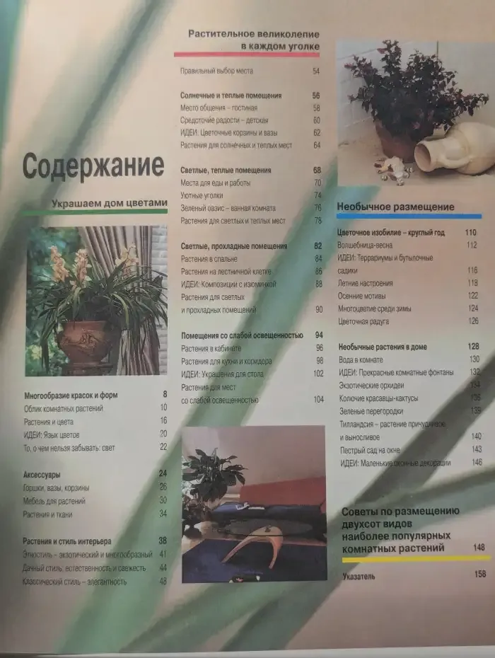 Украшаем дом цветами