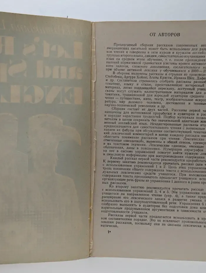 Будем читать и говорить по-английски