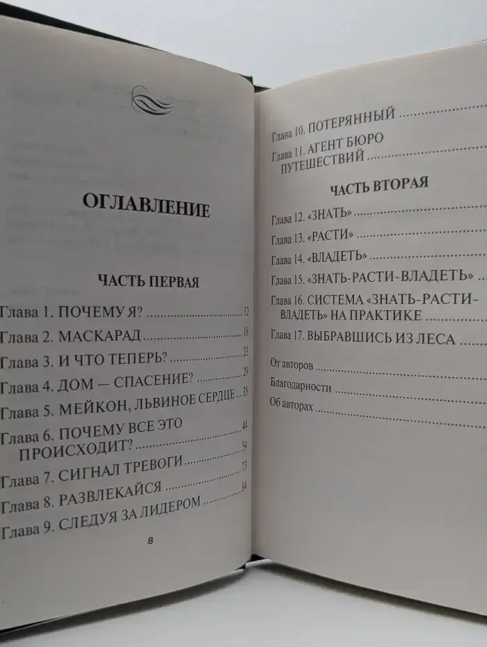 Потерявший и нашедший свой путь