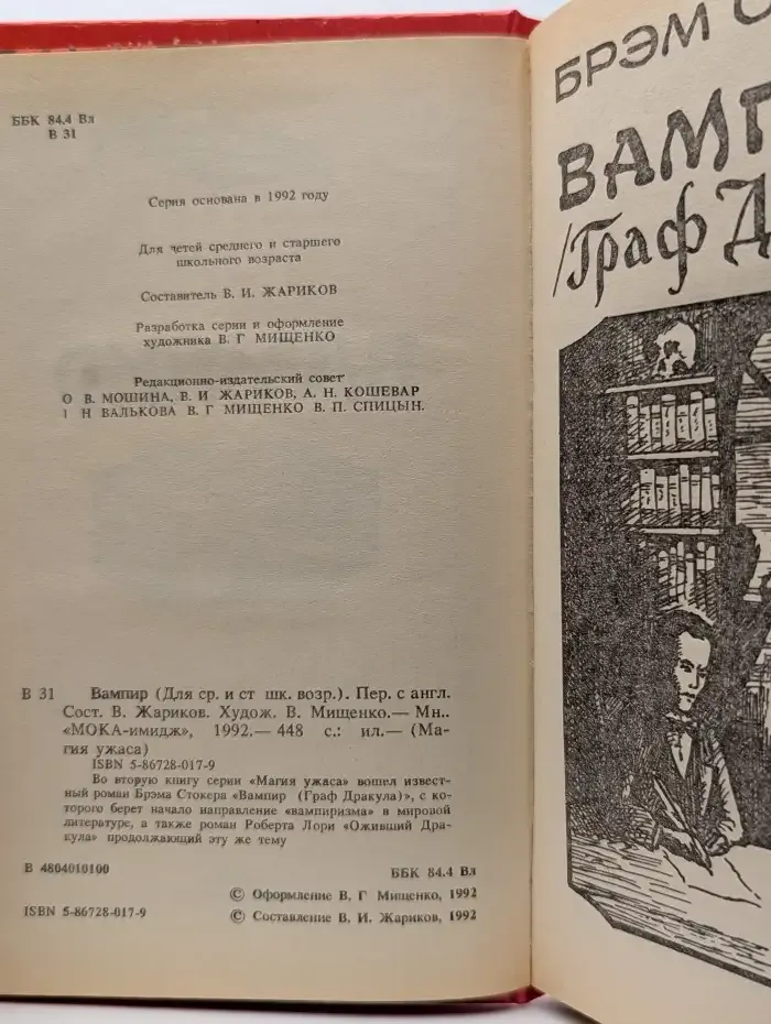 Вампир