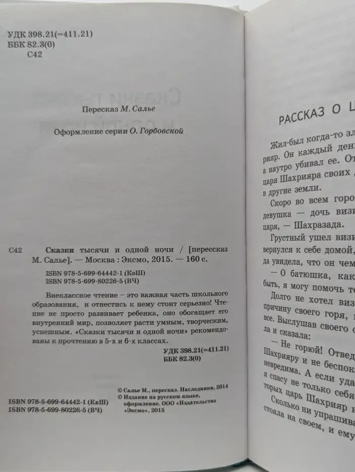 Сказки тысячи и одной ночи