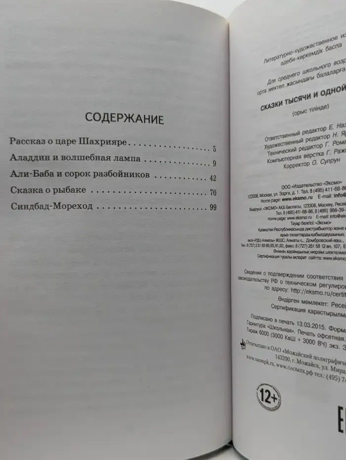 Сказки тысячи и одной ночи