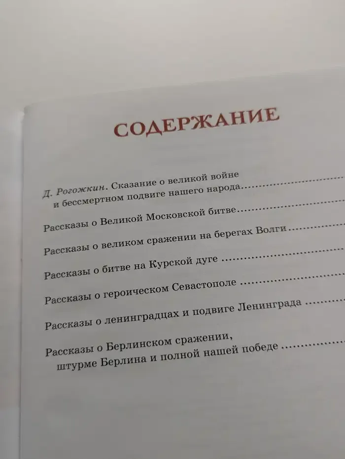 Рассказы о Великой Отечественной войне