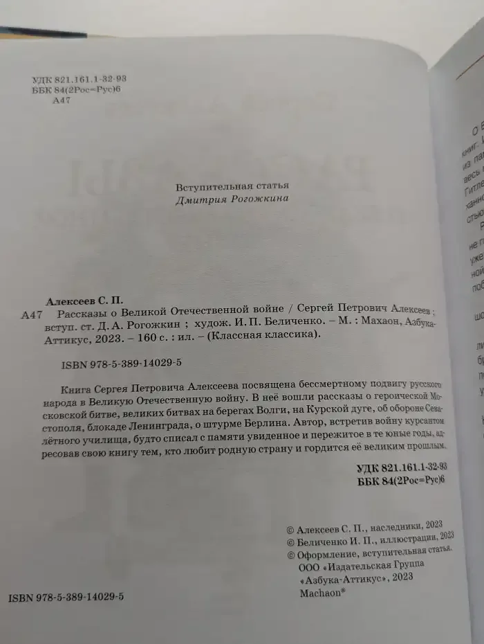 Рассказы о Великой Отечественной войне