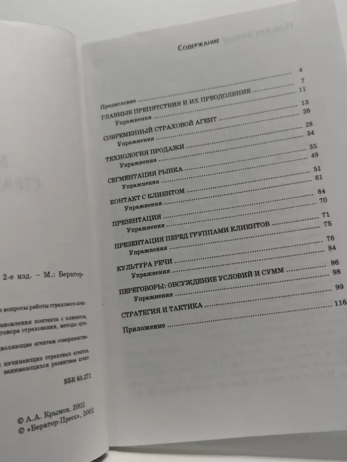 Мастерство страхового агента