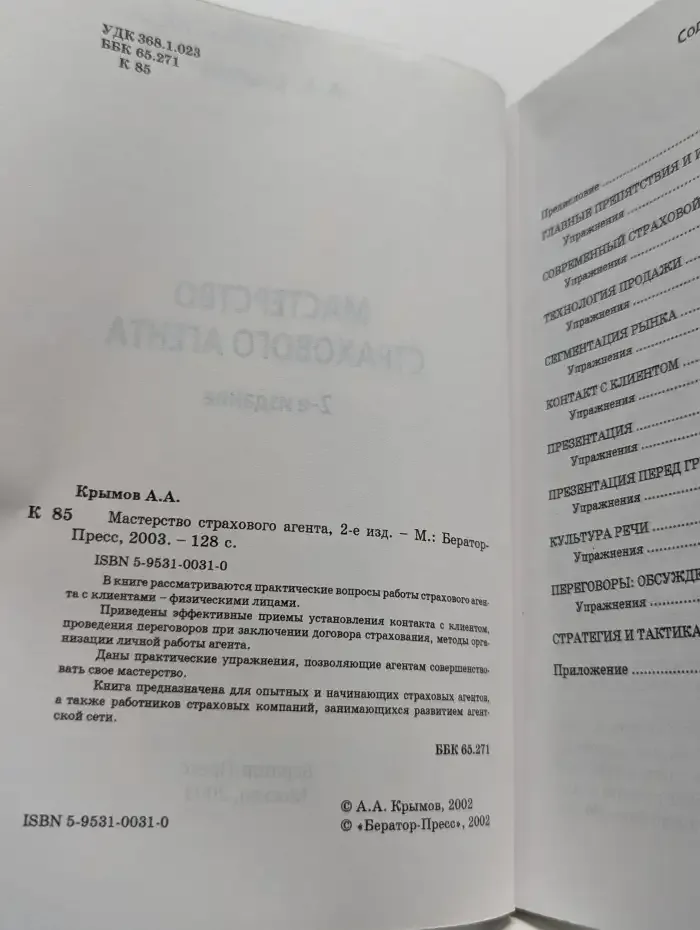 Мастерство страхового агента