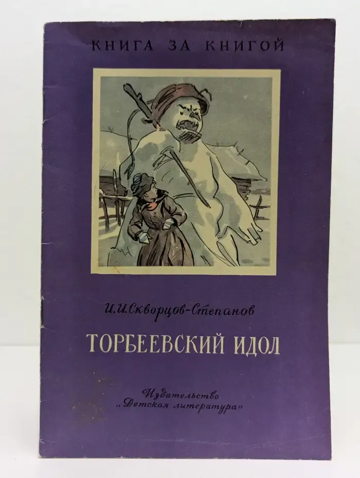 Торбеевский идол