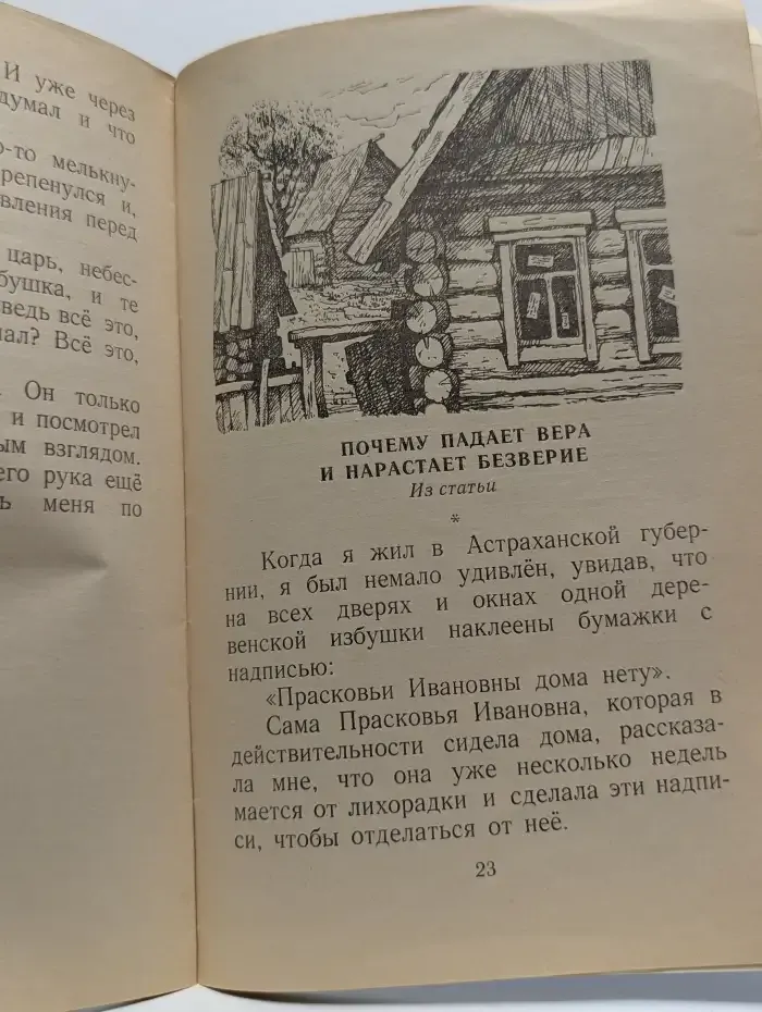 Торбеевский идол