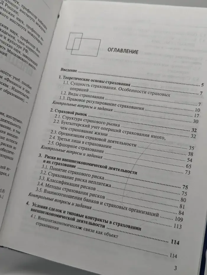 Страхование внешнеэкономической деятельности