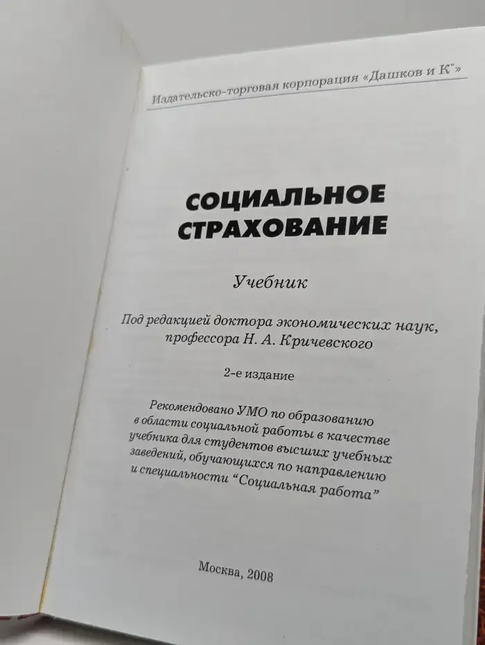 Социальное страхование