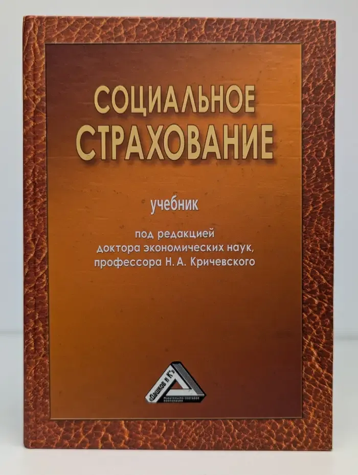 Социальное страхование