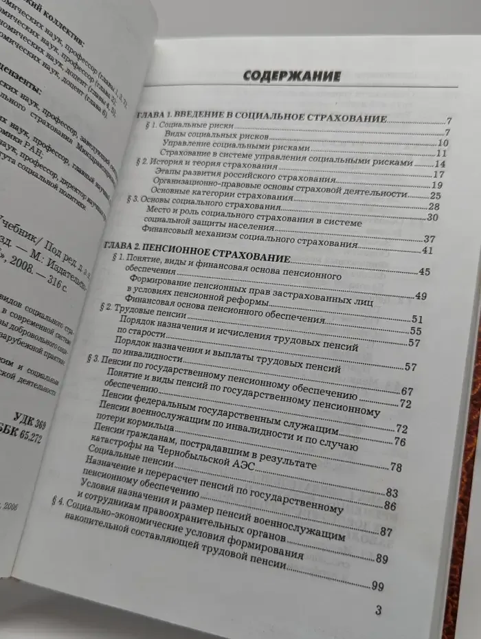 Социальное страхование