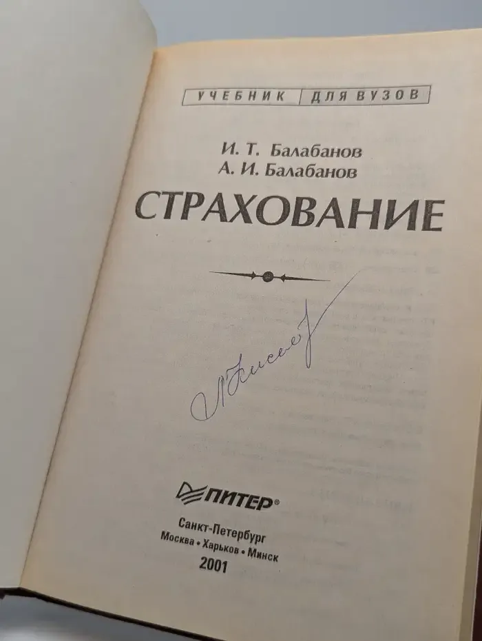 Страхование: организация, структура, практика
