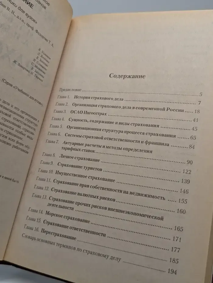 Страхование: организация, структура, практика