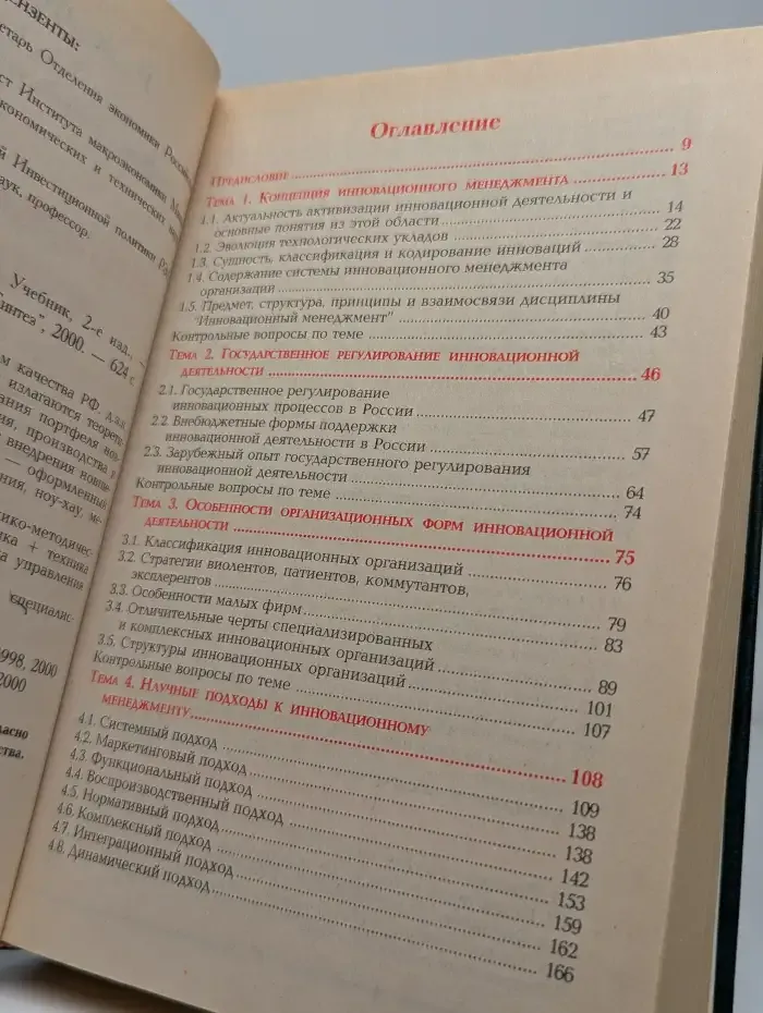 Инновационный менеджмент: учебник