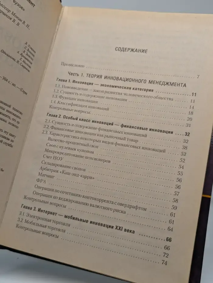 Инновационный менеджмент
