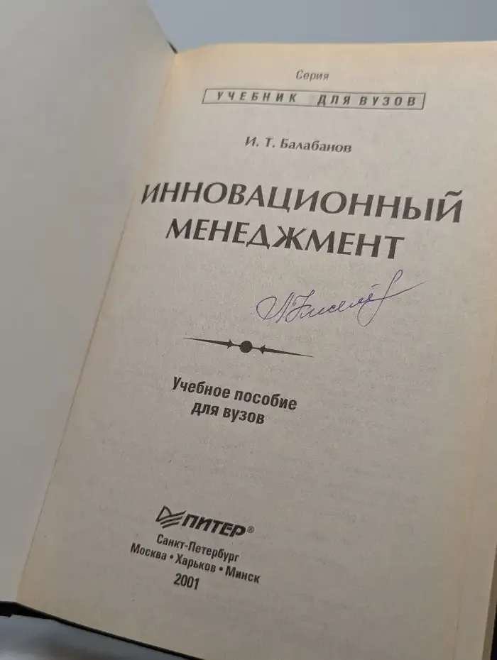 Инновационный менеджмент
