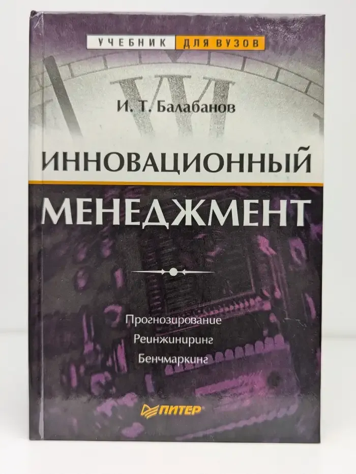 Инновационный менеджмент