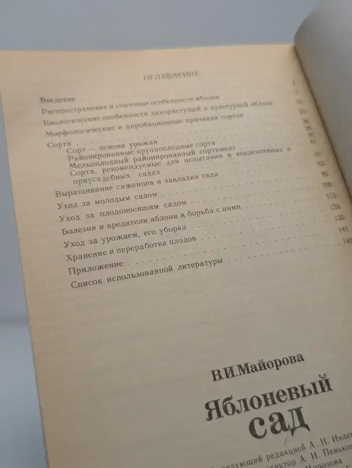 Яблоневый сад