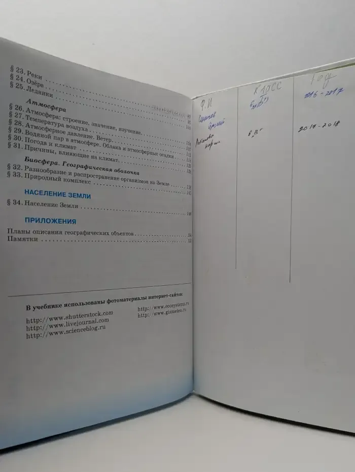 География. Начальный курс. 6 класс
