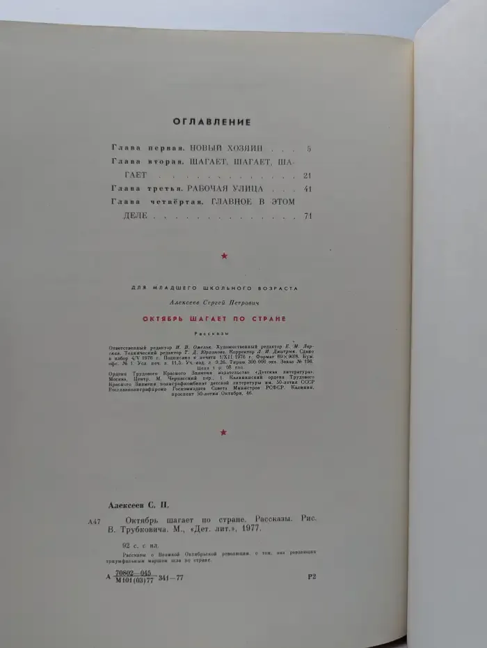 Октябрь шагает по стране