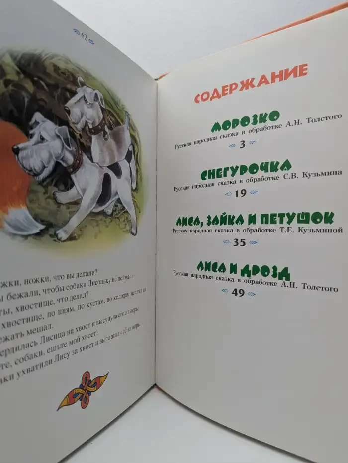 Зайкина избушка. Русские народные сказки