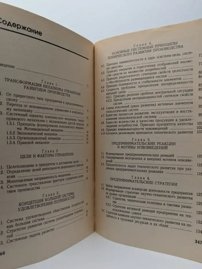 Инновационный менеджмент