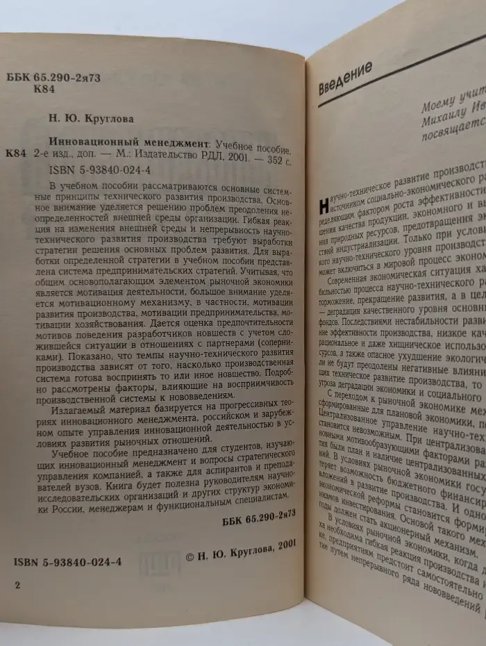 Инновационный менеджмент