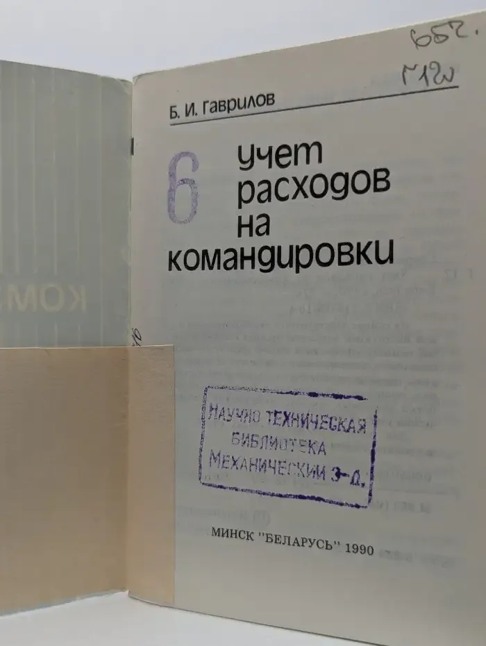 Учет расходов на командировки
