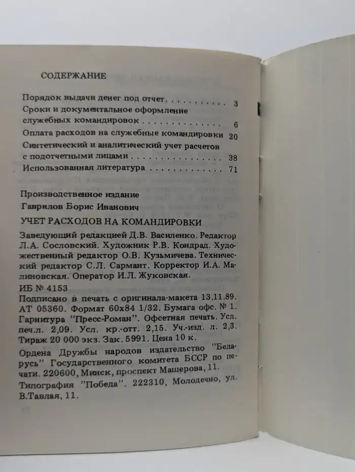 Учет расходов на командировки