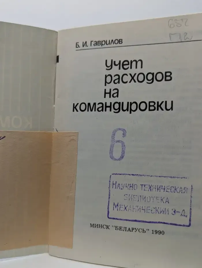 Учет расходов на командировки