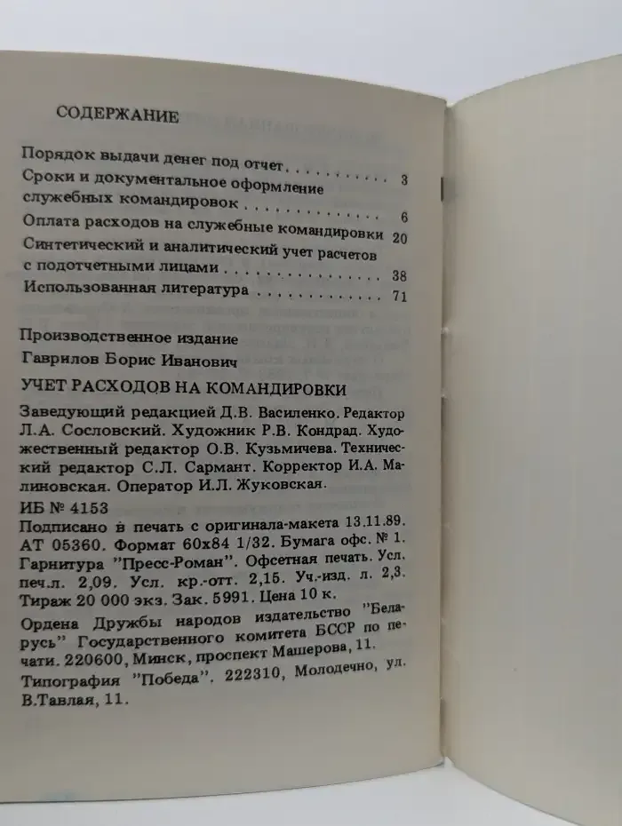 Учет расходов на командировки