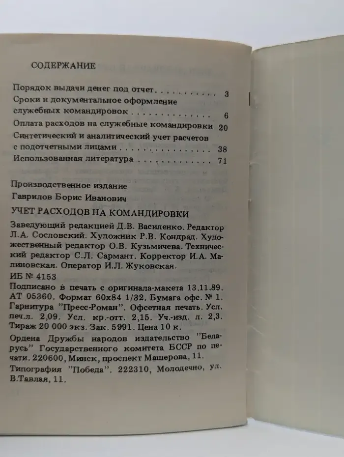 Учет расходов на командировки