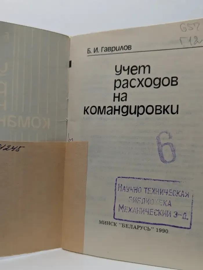 Учет расходов на командировки