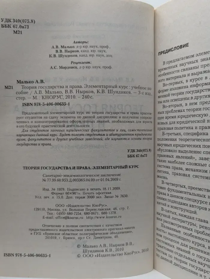 Теория государства и права. Элементарный курс